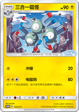 Magneton