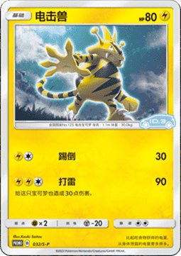 Electabuzz