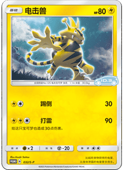 Electabuzz