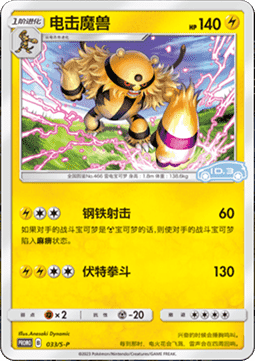 Electivire