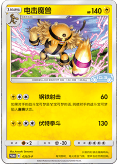 Electivire
