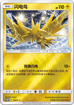 Zapdos