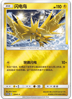 Zapdos