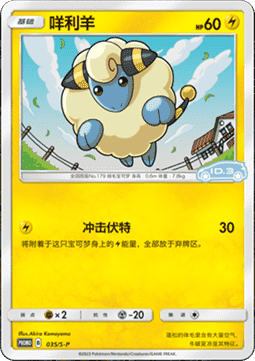 Mareep