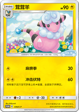 Flaaffy