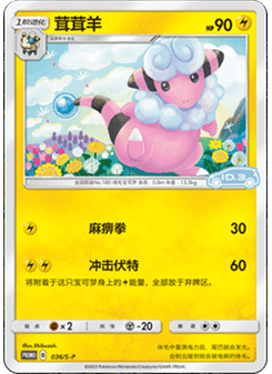 Flaaffy