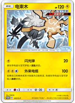 Xurkitree