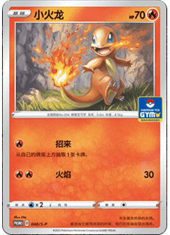 Charmander
