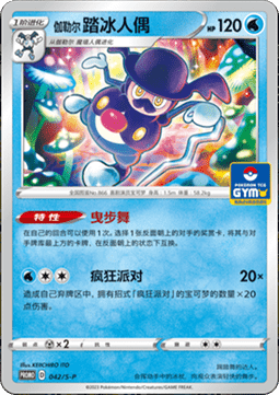 Galarian Mr. Rime