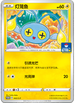 Chinchou