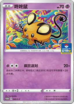 Dedenne