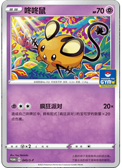 Dedenne