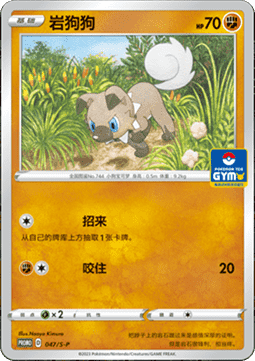 Rockruff