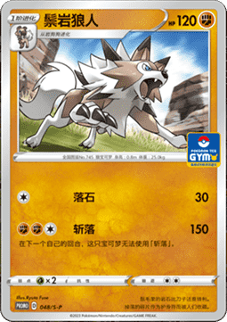 Lycanroc
