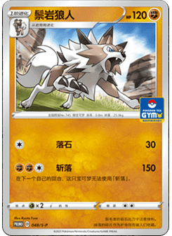 Lycanroc