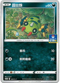 Spinarak