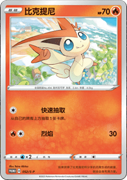 Victini