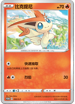 Victini