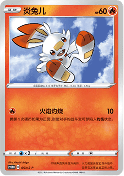 Scorbunny