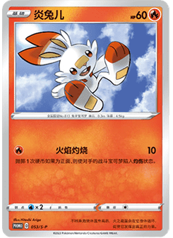 Scorbunny