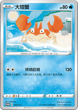 Krabby