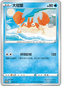 Krabby