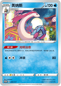 Milotic