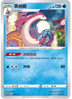 Milotic