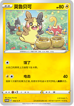 Morpeko