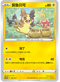 Morpeko
