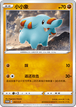 Phanpy