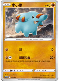 Phanpy