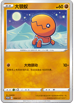 Trapinch