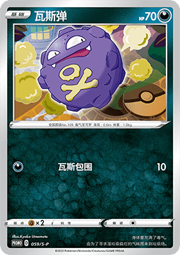 Koffing