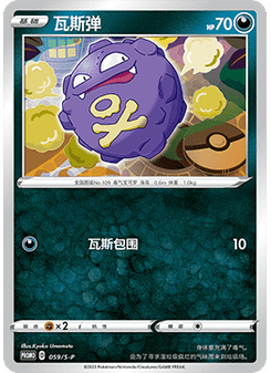Koffing