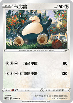 Snorlax
