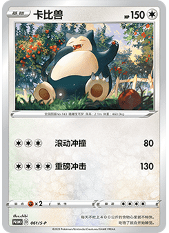 Snorlax