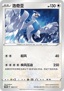 Lugia