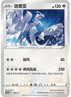 Lugia