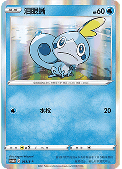 Sobble