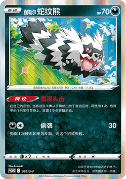 Galarian Zigzagoon