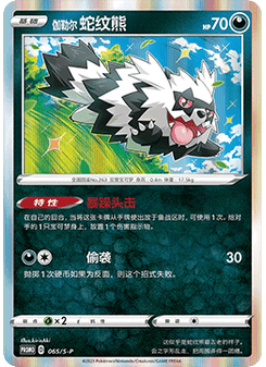 Galarian Zigzagoon