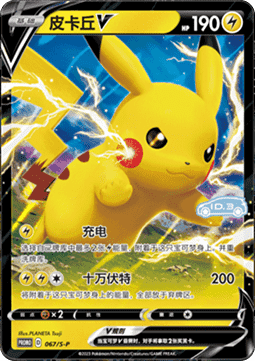 Pikachu V