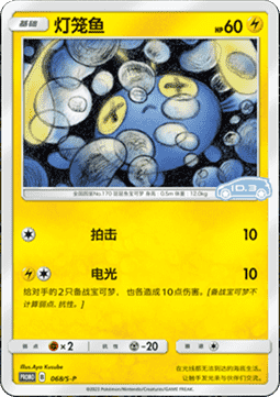Chinchou