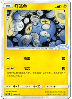 Chinchou