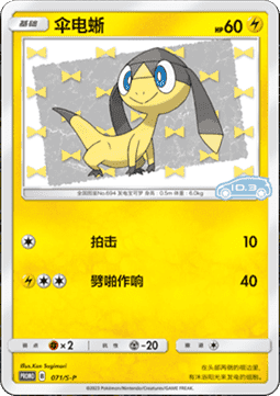 Helioptile