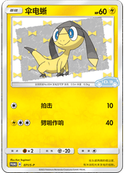 Helioptile