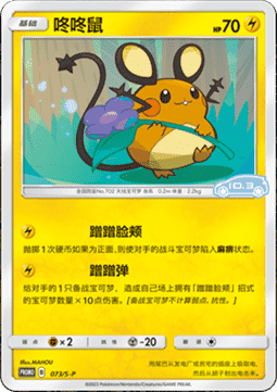 Dedenne