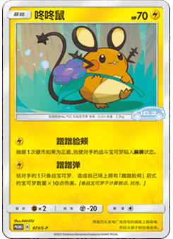 Dedenne