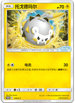 Togedemaru